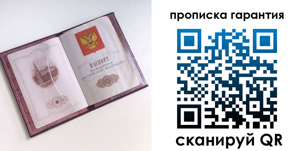 прописка поиск в Жукове