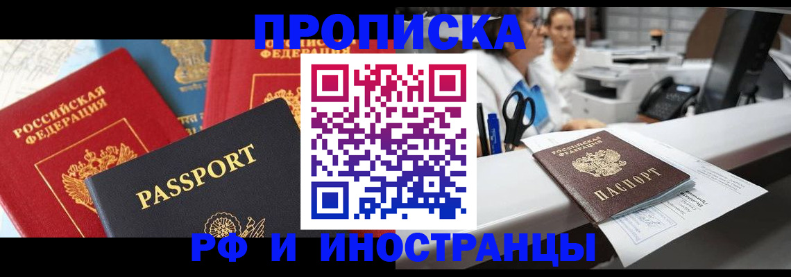 прописка 2025 в Жукове