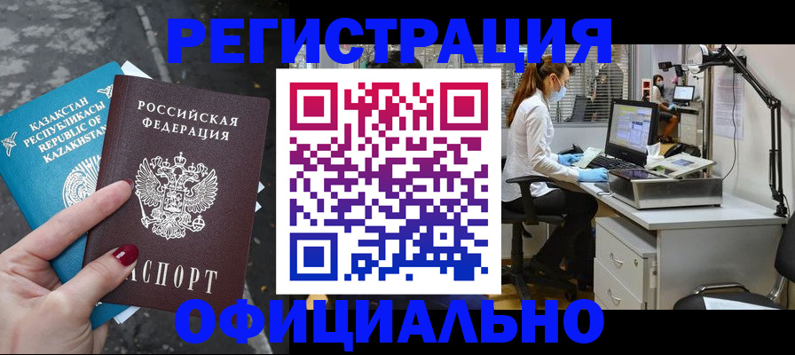 купить прописку в Жукове